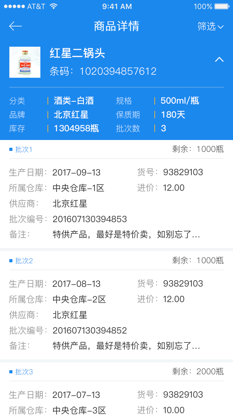 闪店仓存app官方手机版下载图片1