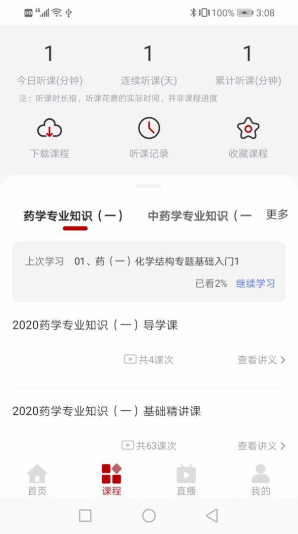 优万云课堂app安卓版软件 v1.0.1