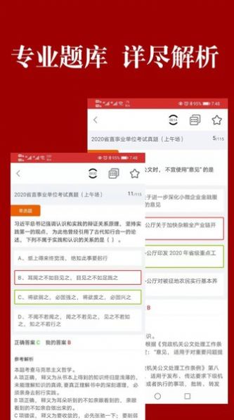 山西事考app安卓版下载图片1