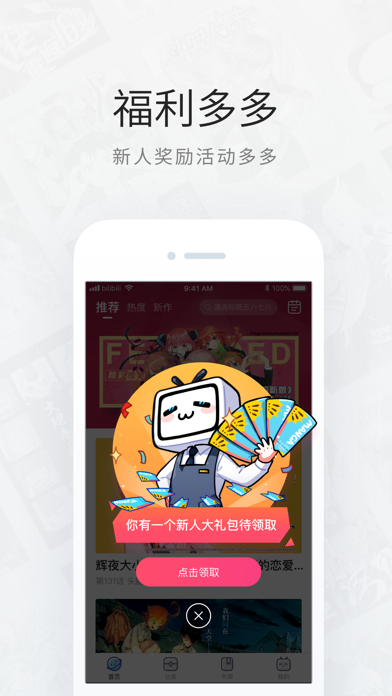 哔哩哔哩漫画漫读券版app软件下载图片1