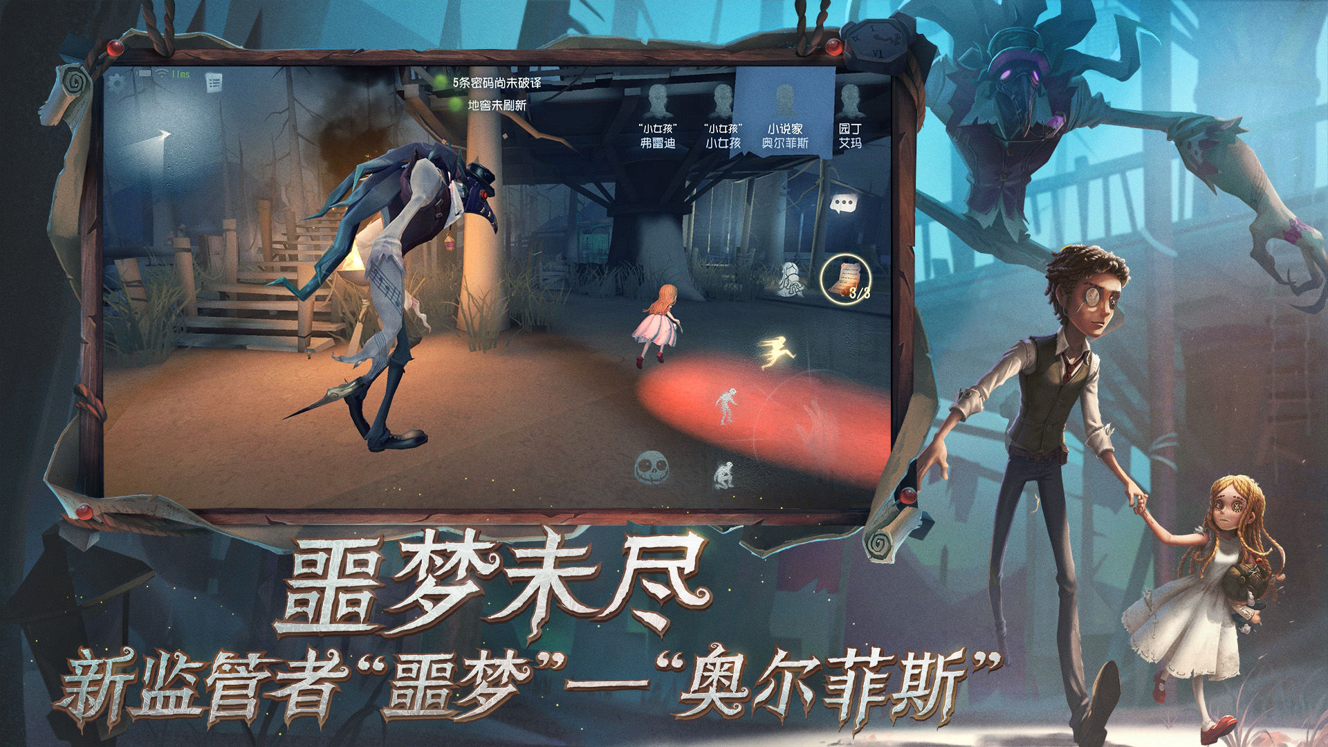 第五人格真理之下版本官方下载 v1.5.104