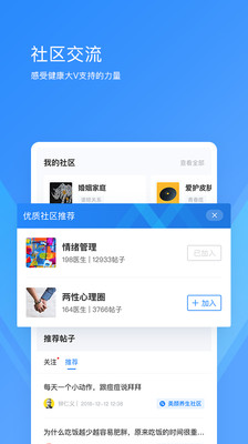 新浪健康app手机下载图片2