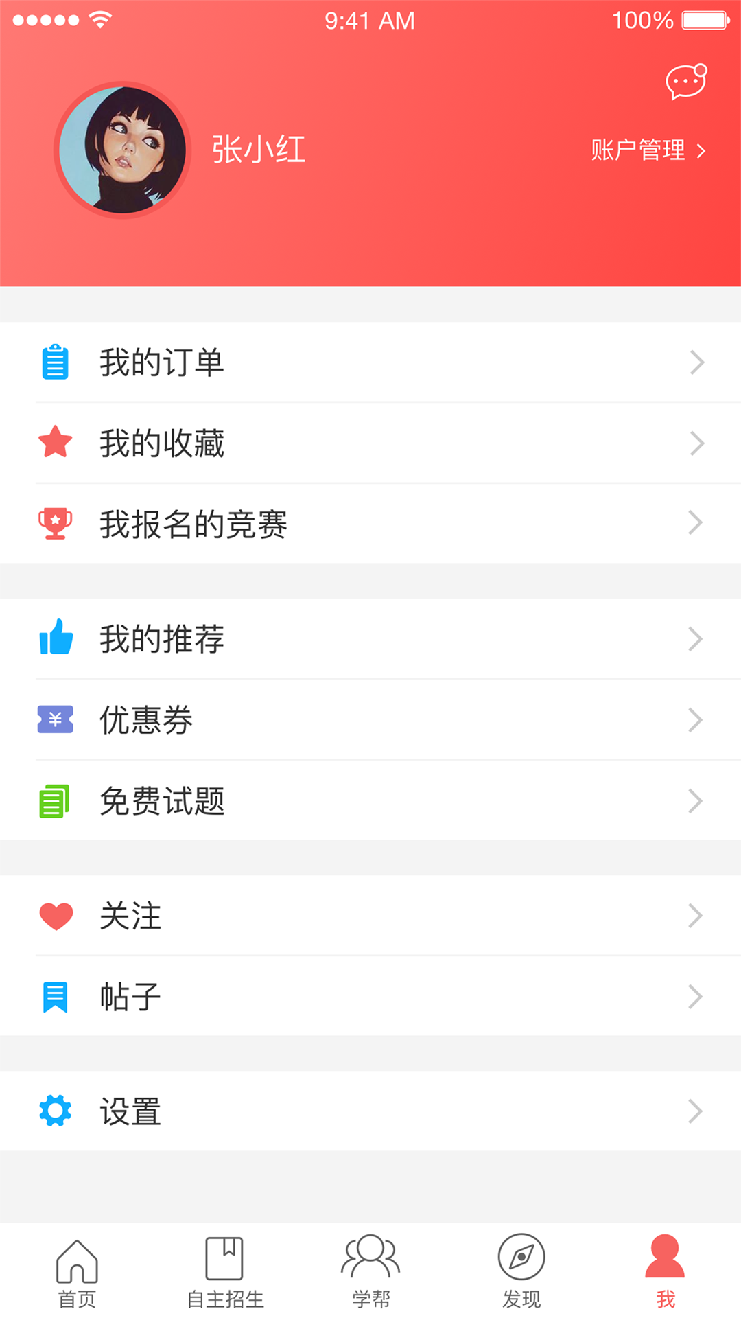 高招网app下载教育 v5.3.8