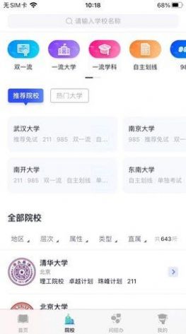 考研喵app官方下载 v2.5.1