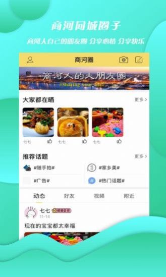 商河网app本地资讯阅读官方版 v3.0