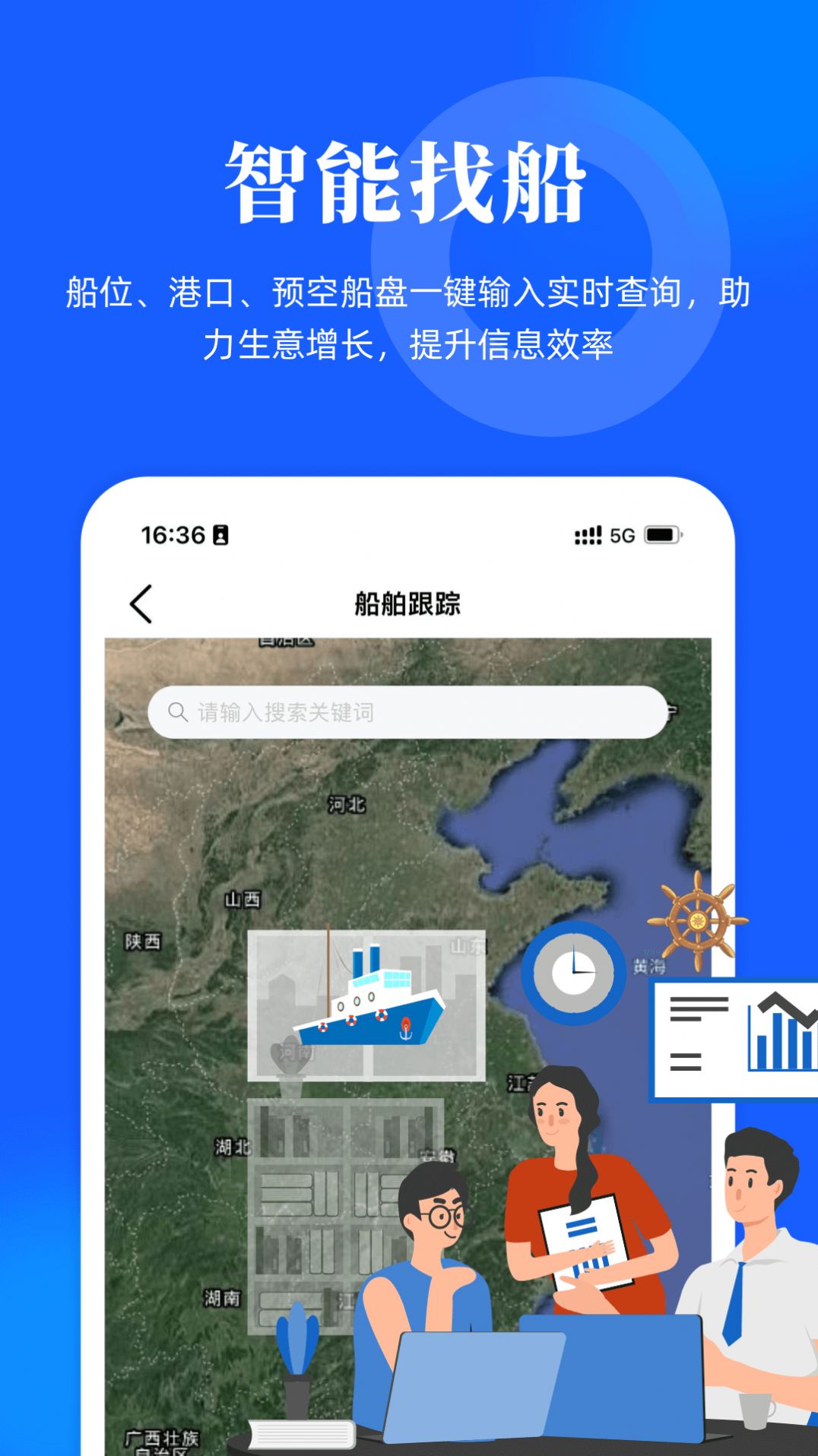 船货易平台app官方版 v1.1.0