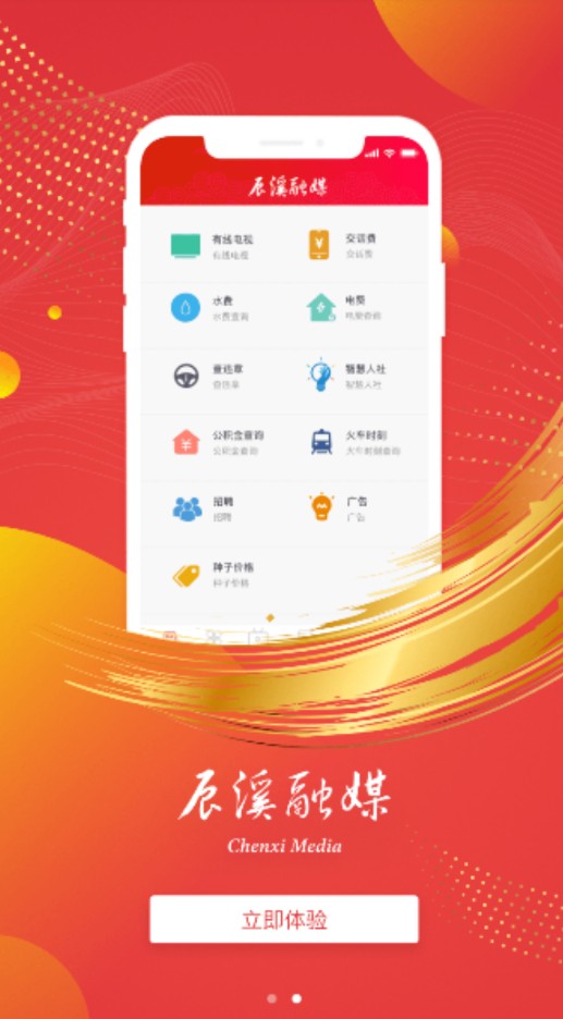 辰溪融媒app官网版最新下载 v3.0