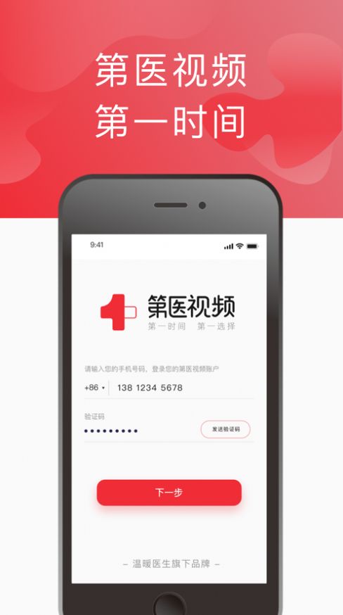 第医视频app官方下载 v1.0