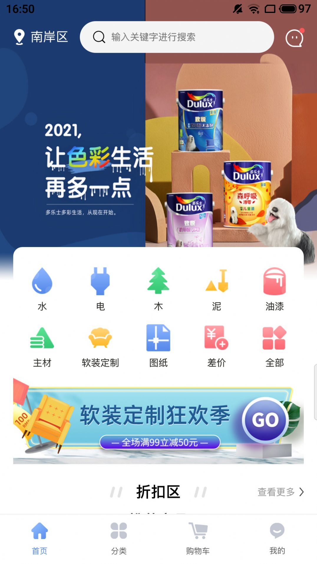 材易购app最新版 v1.0.12