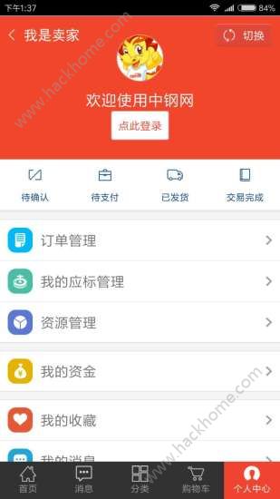 中钢网今日钢材价格app手机版官方下载图片1