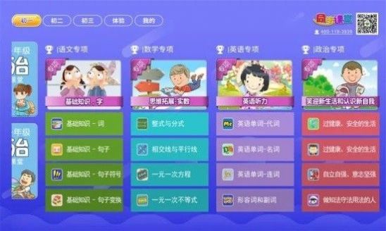 初中同步提分课堂app免费软件下载 v3.3.7