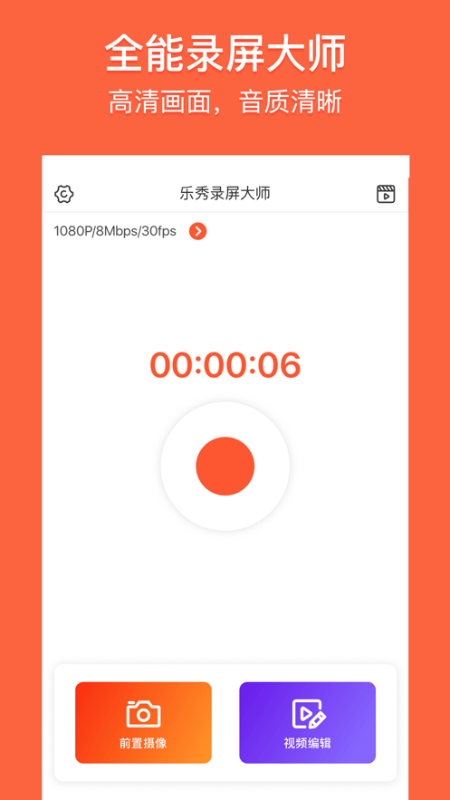 乐秀录屏大师app软件官方下载图片1