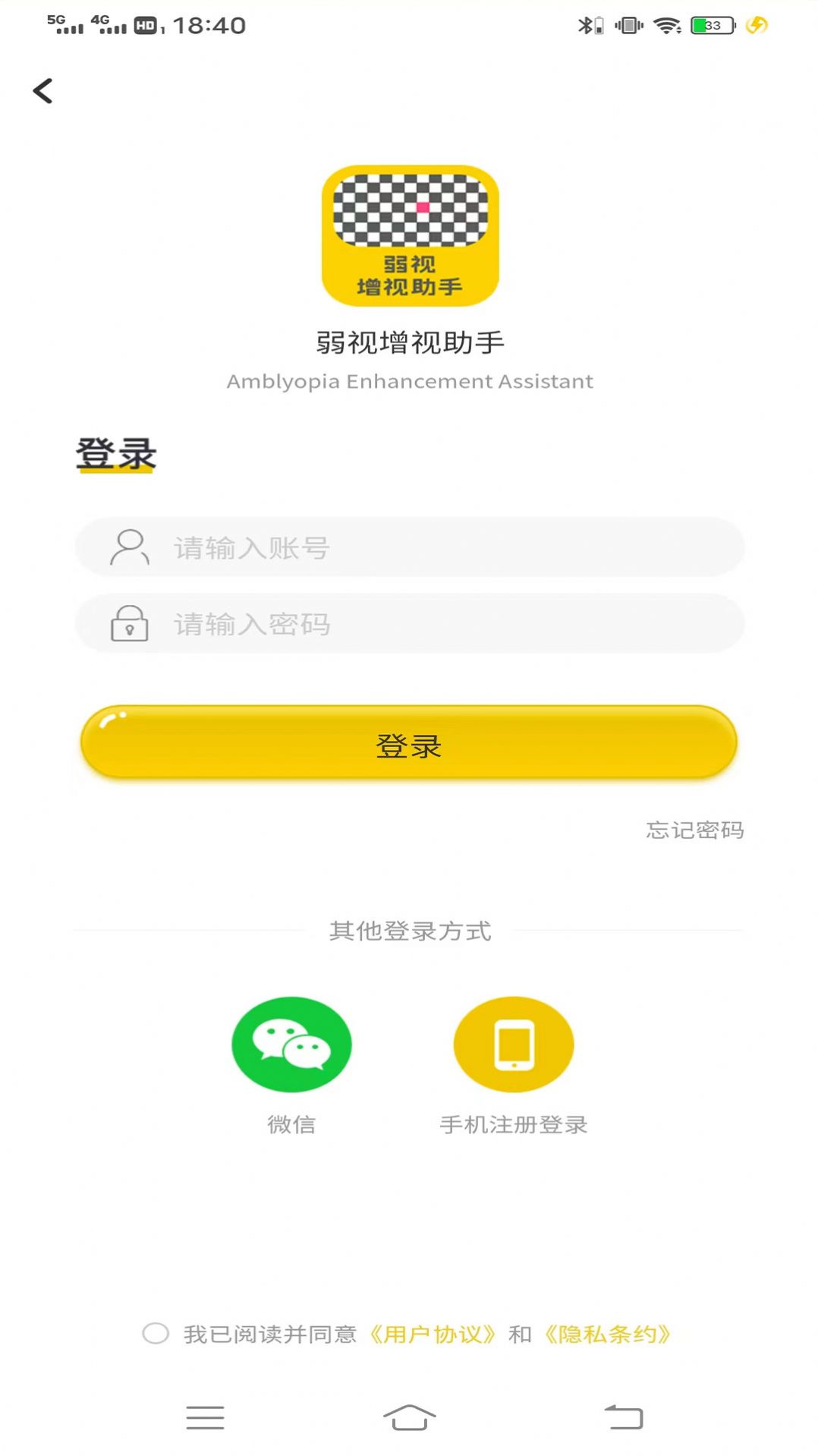 弱视增视助手app手机版下载 v1.0.6