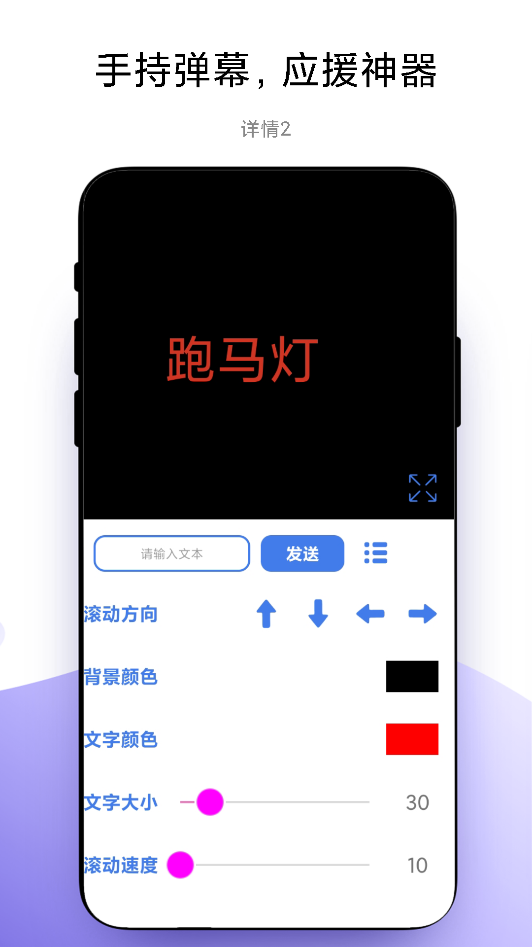 万能手机灯牌app软件下载图片1