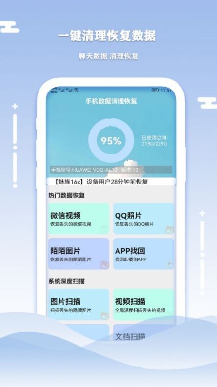 小语手机数据清理恢复app最新版 v1.5.2