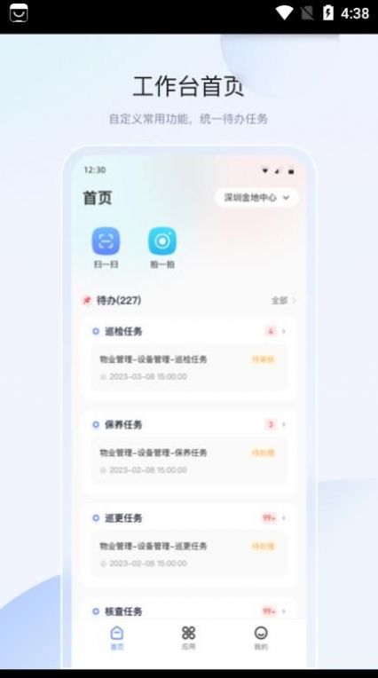 金维易工程管理app最新版 v1.0.0