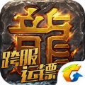 热血传奇成龙代言官方手游下载 v1.6.95.11052