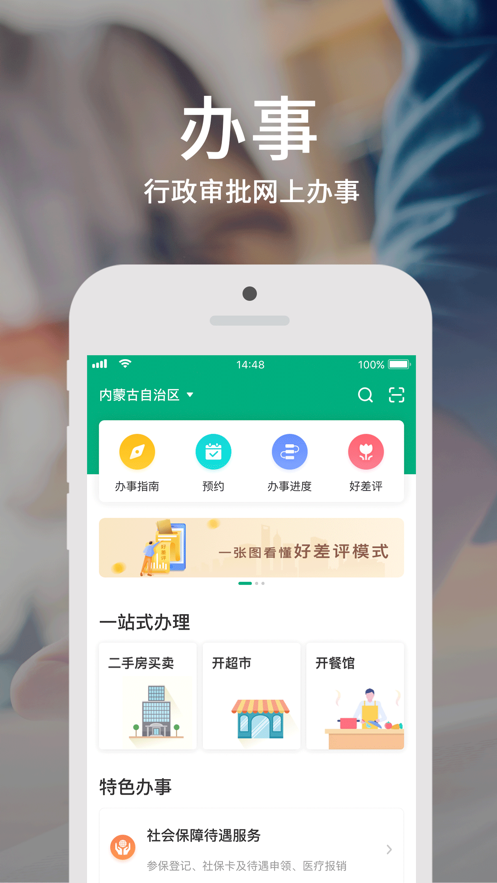 蒙速办app下载安装到手机桌面最新版 v3.12.7