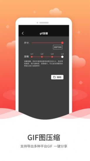 gif编辑 安卓工具手机软件下载 v1.0.0