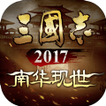 三国志2024南华现世最新版游戏下载 v3.8.0