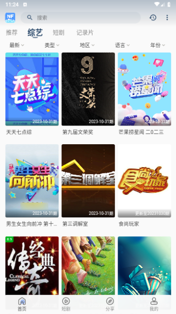 NFZJ影视免费版官方下载 v3.0.0