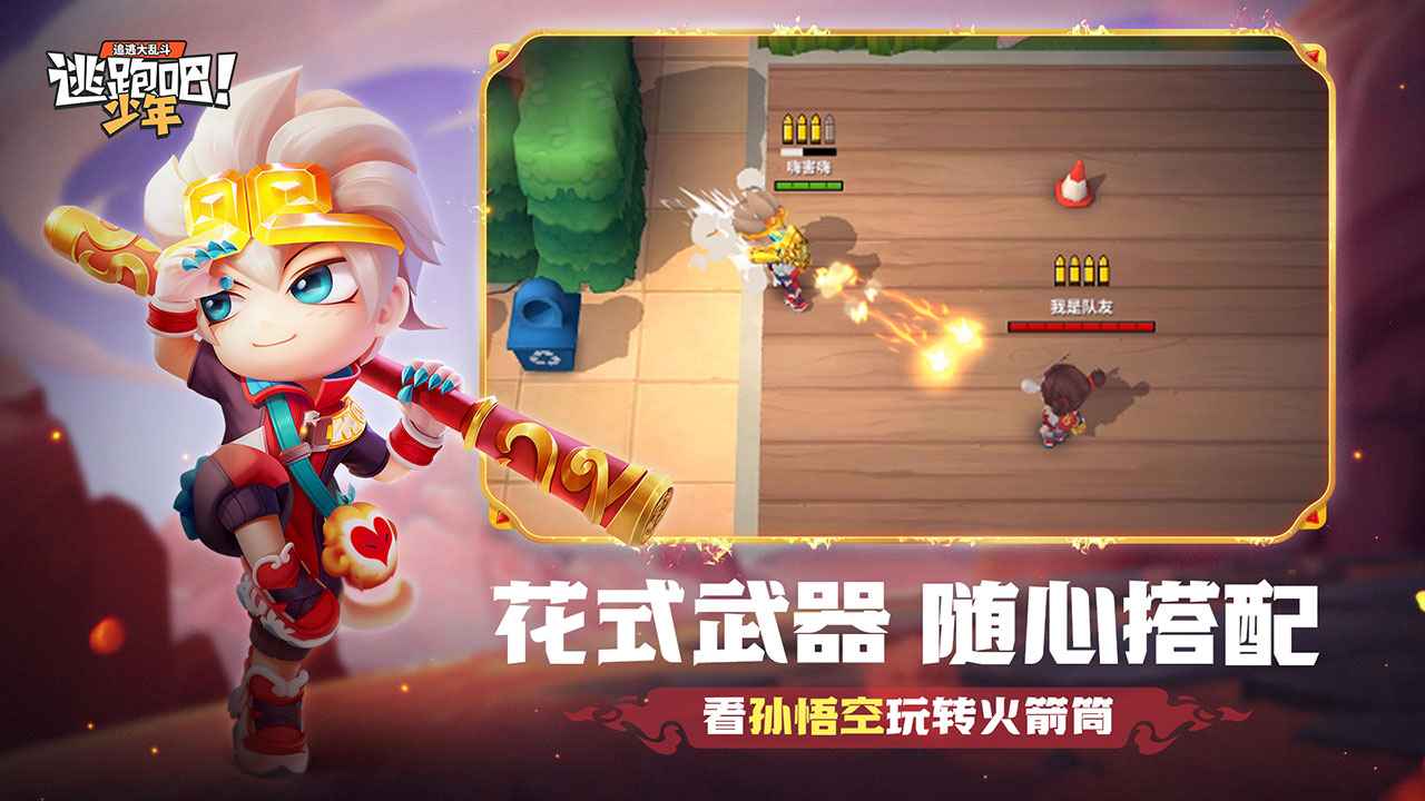 逃跑吧少年8.4.7最新正版下载 v8.25.0