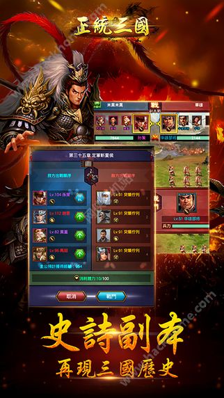 正统三国游戏下载百度版 v1.11.2