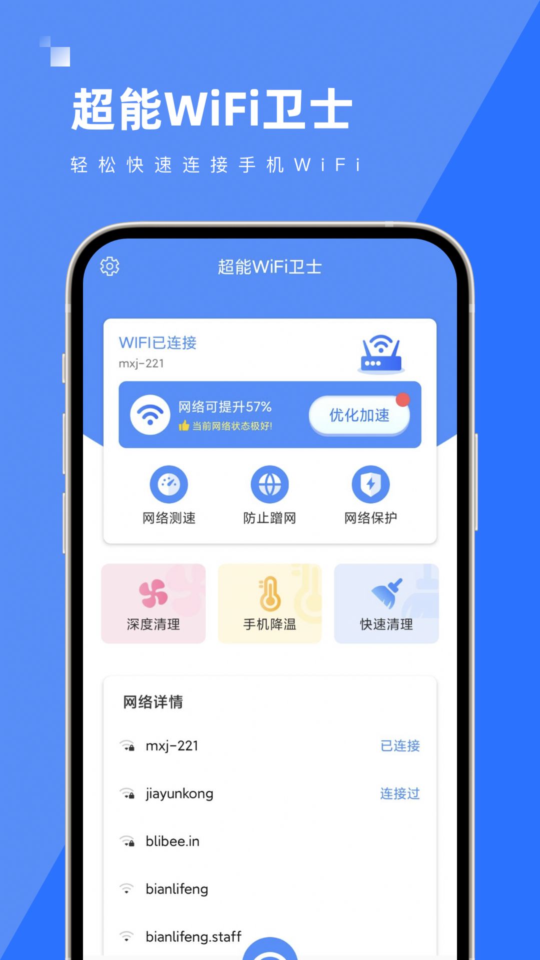 超能WiFi卫士app安卓版下载 v1.0.0