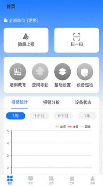 明厦智慧消防app学习官方下载 v2.0.30