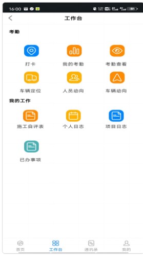 智慧工程管理平台系统app手机版下载 v1.0.0