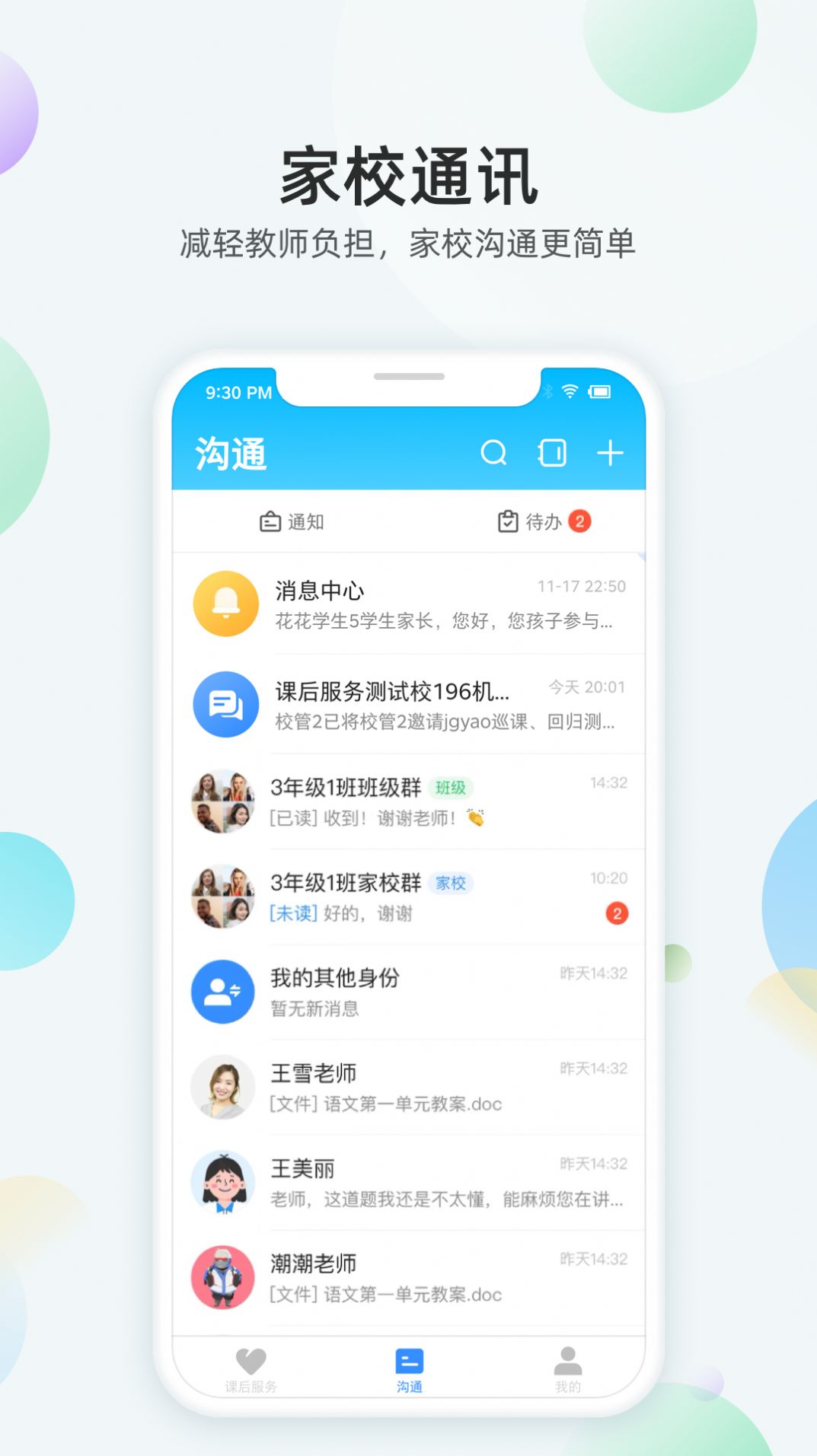 放心课app校园服务软件下载图片1