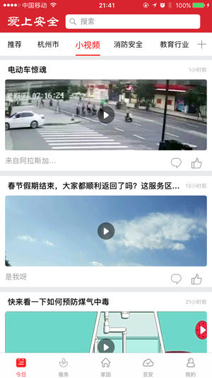 爱上安全生产在线教育云平台app官方版下载图片2