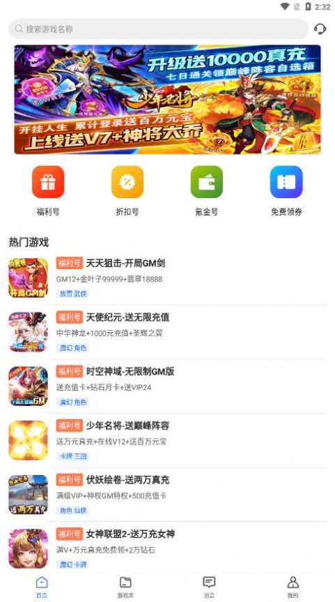 0元游戏交易App最新版 v1.0.0