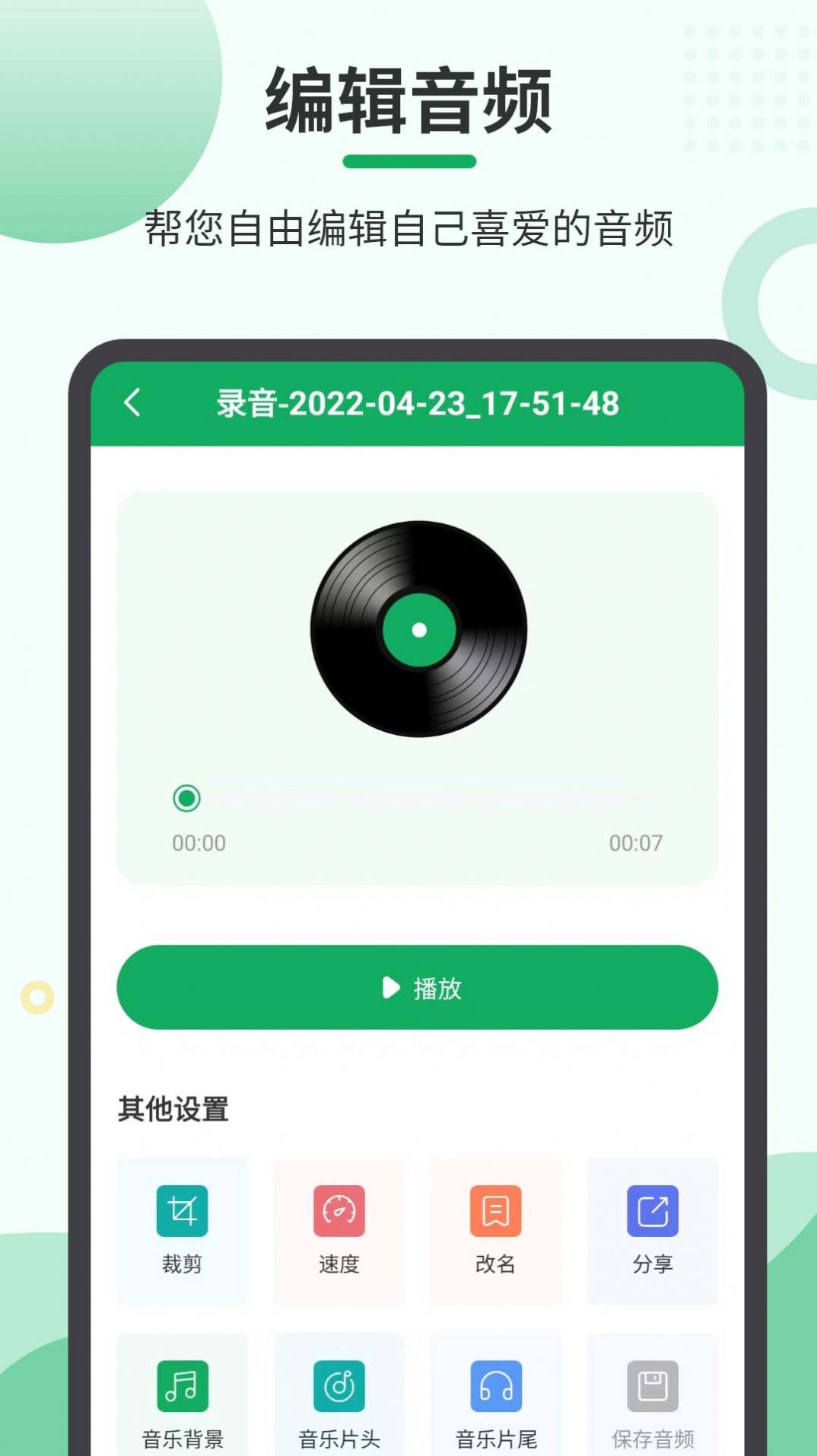 迅捷音频转发app手机版下载图片1