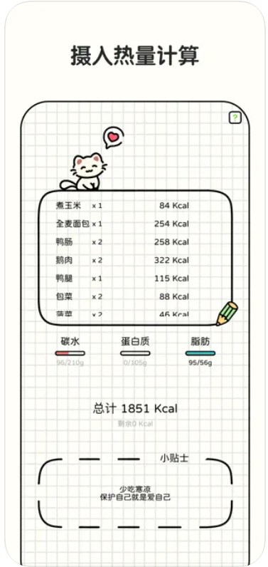 萌哒轻断食软件安卓版下载 v1.0