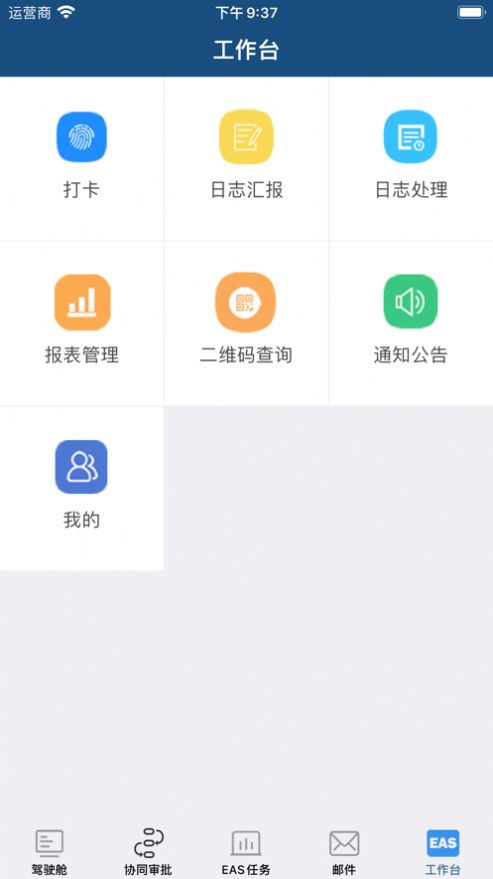 悟空办公app最新版 v2.0.0