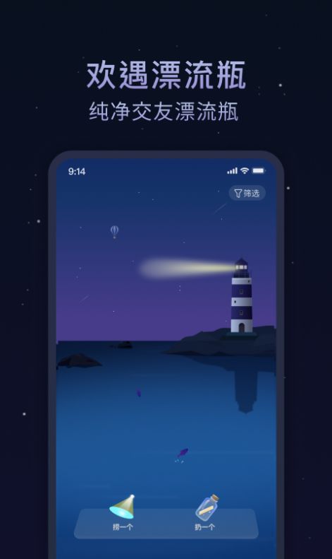 欢遇漂流瓶交友软件下载 v1.0.0