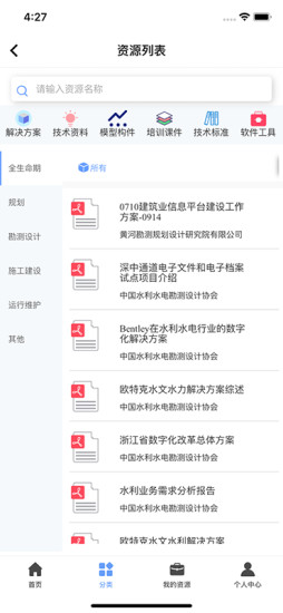 水利水电BIM资源平台app官方版图片1