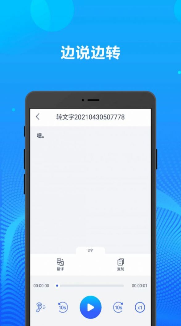 录音转文字办公神器官方手机版下载图片2