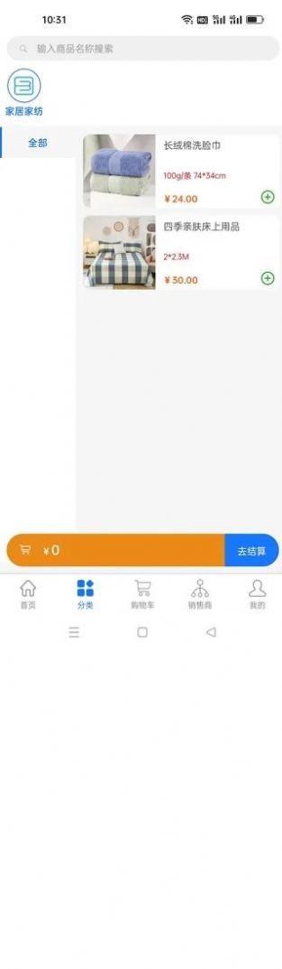 智惠天下购物app下载 v1.0