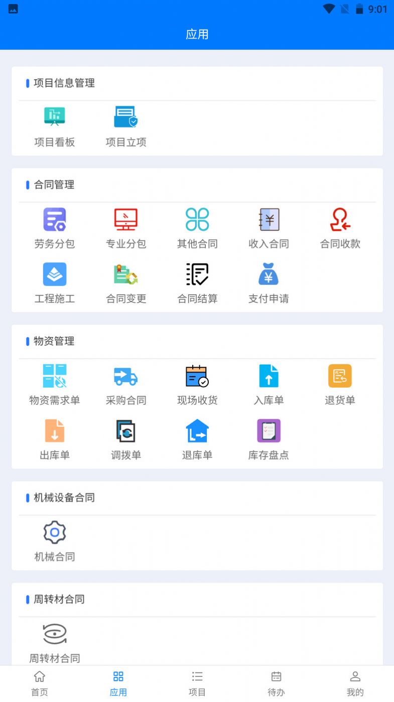 华科项目管理软件办公app下载 v0.8.0