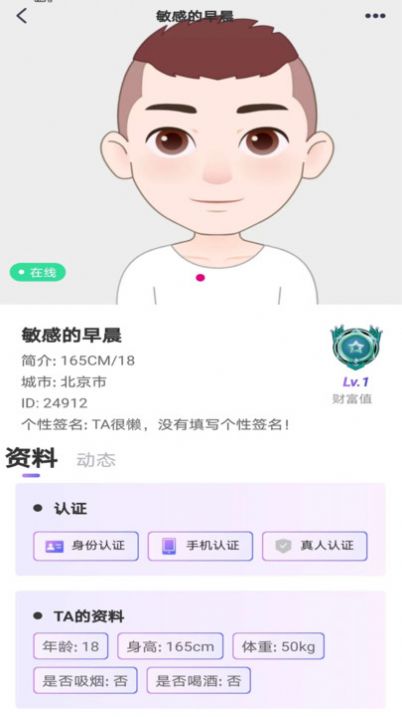 心许真人交友软件官方下载 v1.5.0