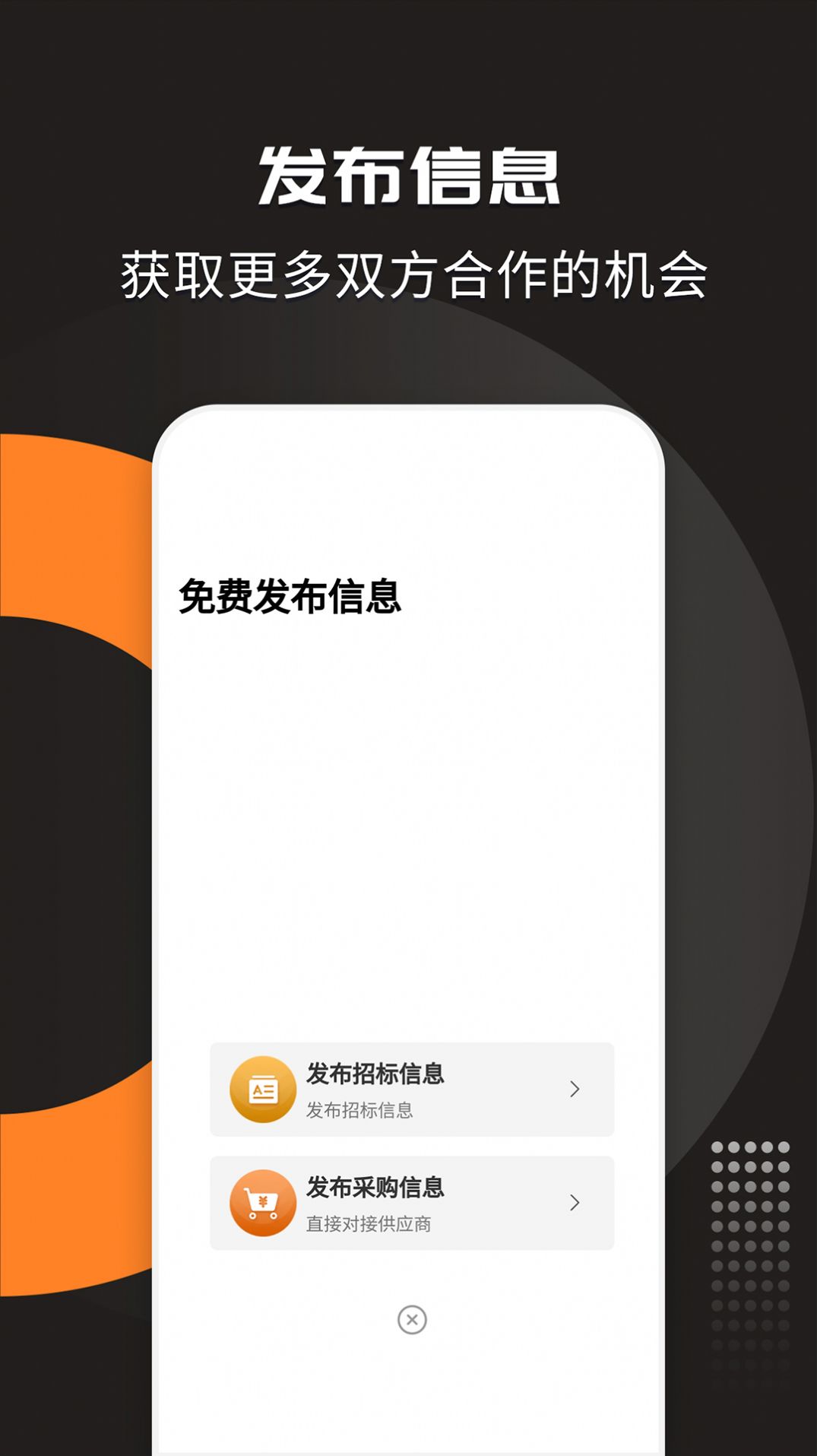 招标投标宝app软件下载 v1.0.1