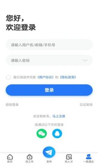 通达人才网app手机版下载 v1.0