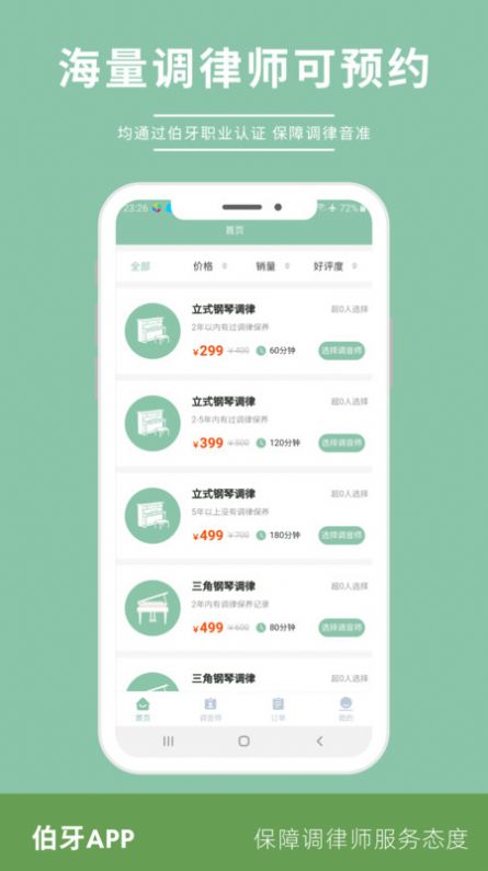 伯牙乐器维修软件下载 v1.0.6