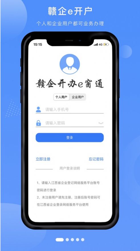 赣企开办e窗通app官方下载图片1