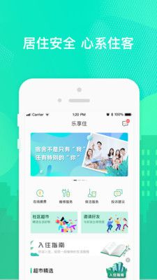 乐享住app苹果版官方版 v2.6.4