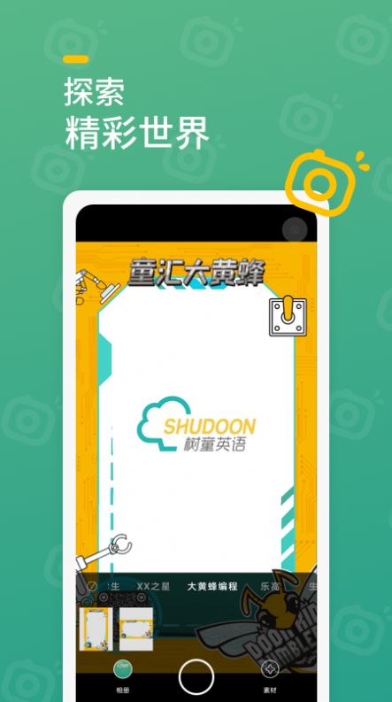 树童相机APP最新官网版下载 v1.0.0