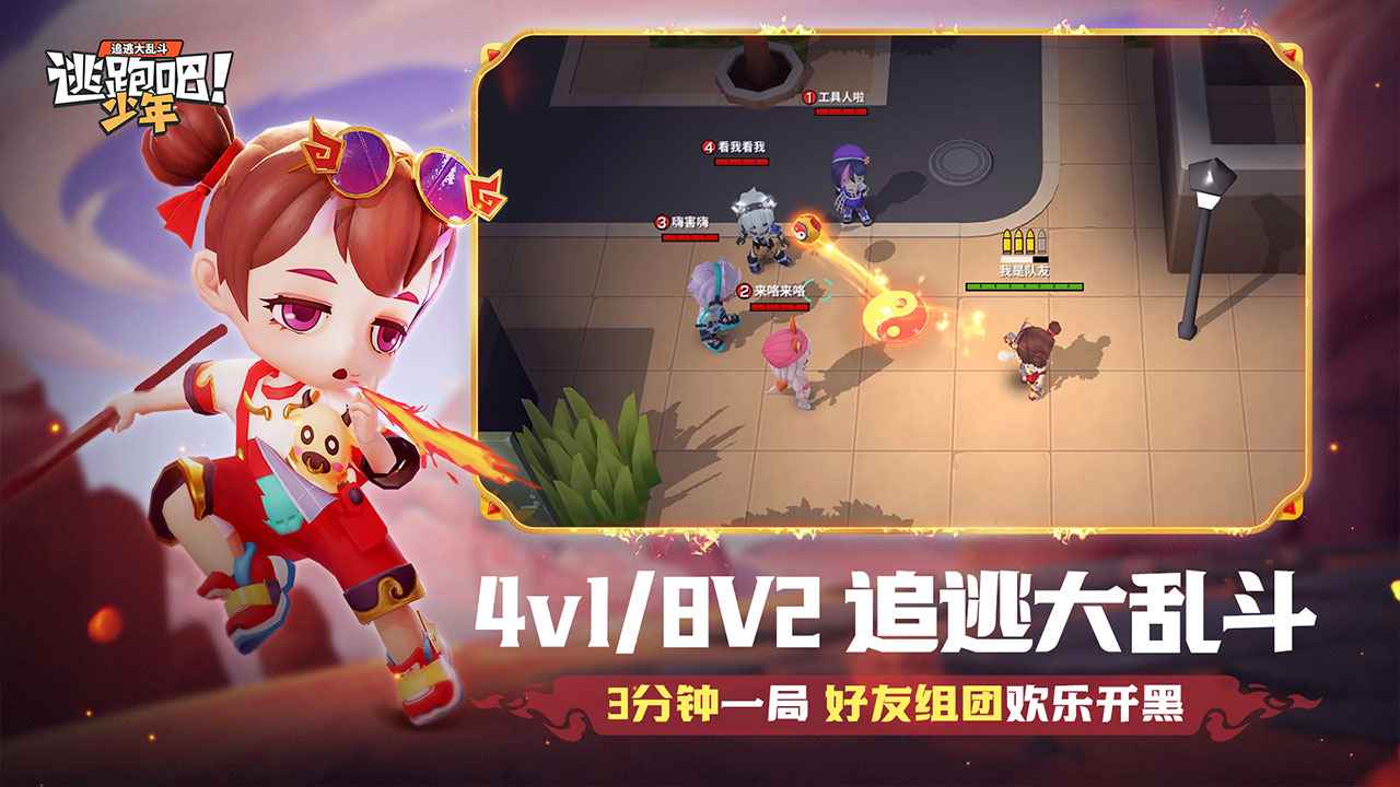 逃跑吧少年8.5.1版本更新官方版图片1