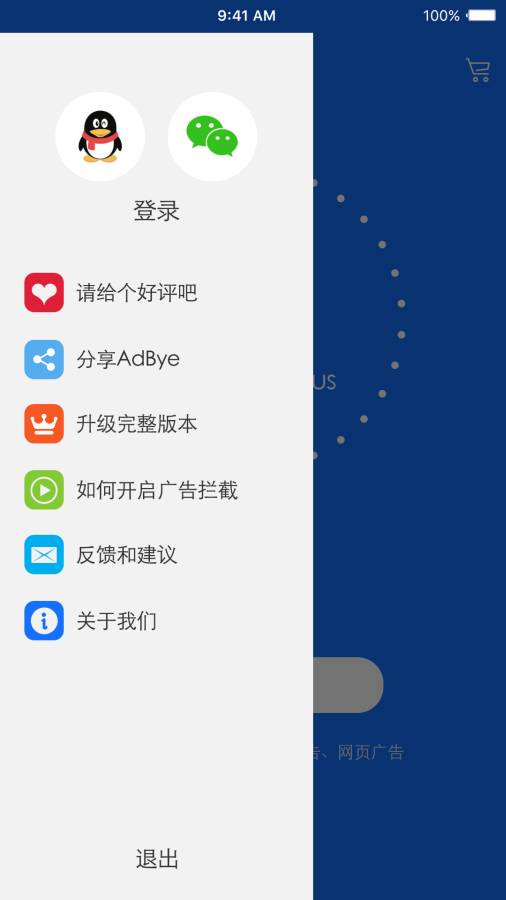 Adbye手机版app免费下载 v2.1.0